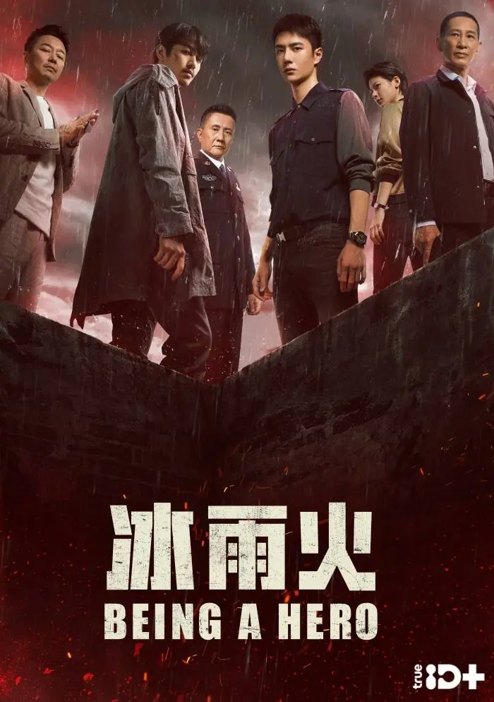 Being a Hero (2022) ฮีโร่ ล่าทรชน พากย์ไทย (ครบทุกตอน)