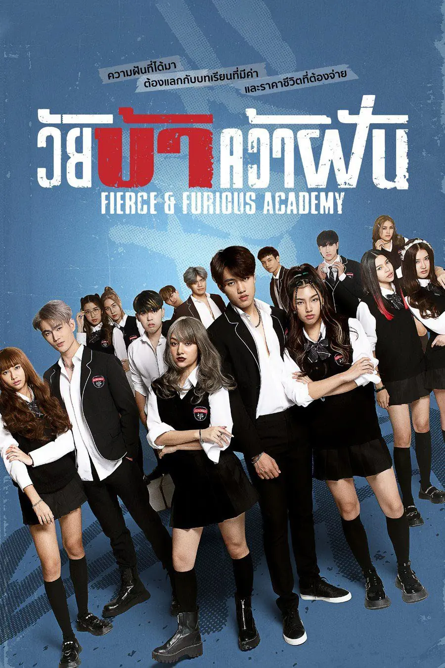 Fierce & Furious Academy (2024) วัยบ้าคว้าฝัน ครบทุกตอน