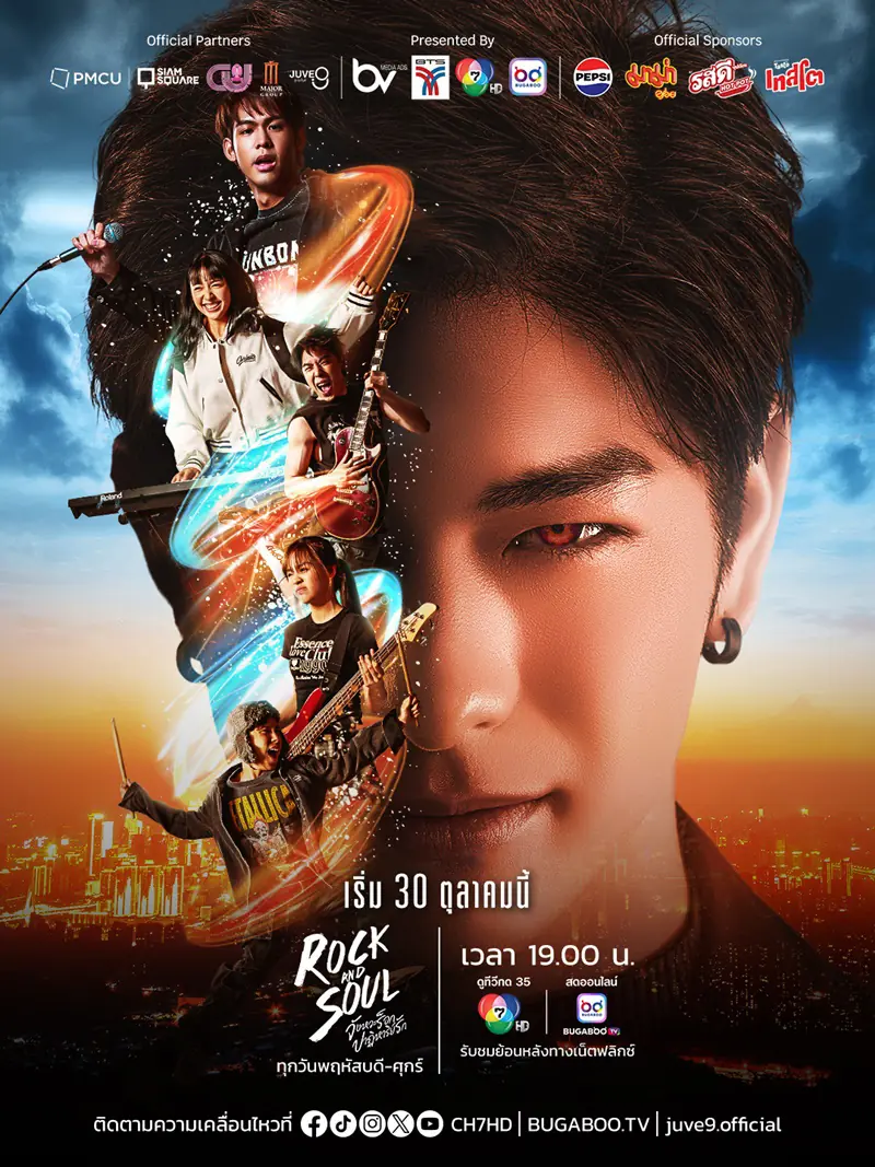 Rock and Soul (2025) จังหวะร็อก ปาฏิหาริย์รัก เต็มเรื่อง
