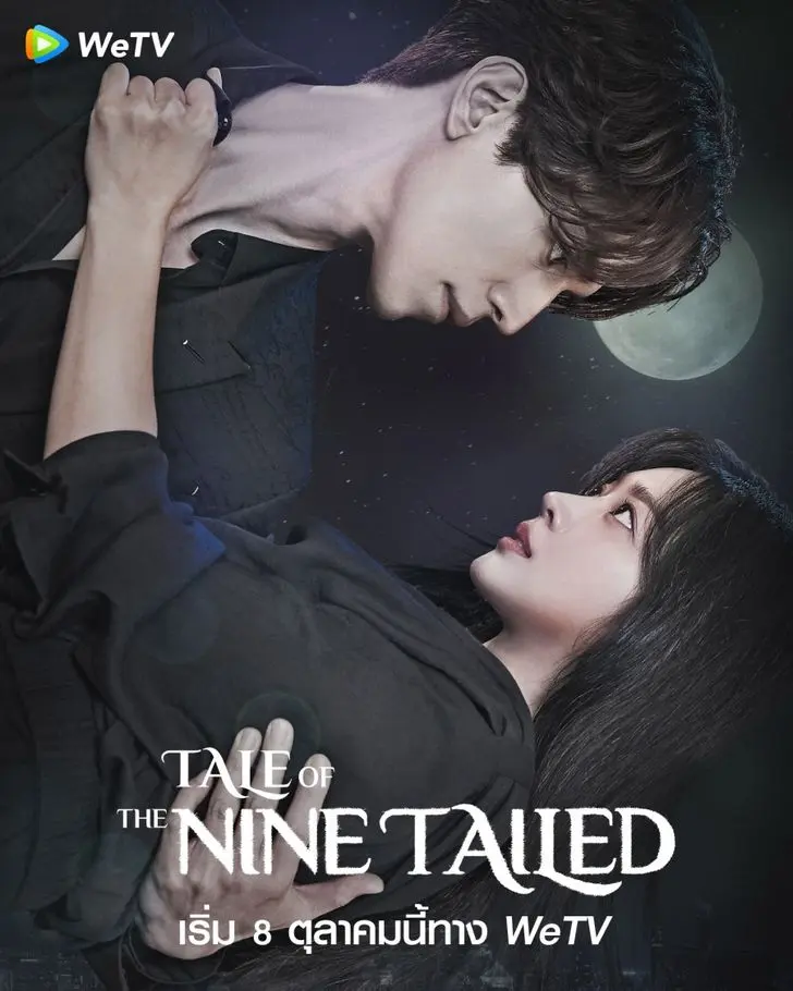 Tale of the Nine Tailed เทพบุตรจิ้งจอกเก้าหาง (2020)