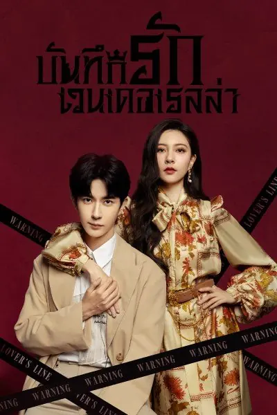 Wenderella’s Diary บันทึกรักเวนเดอเรลล่า