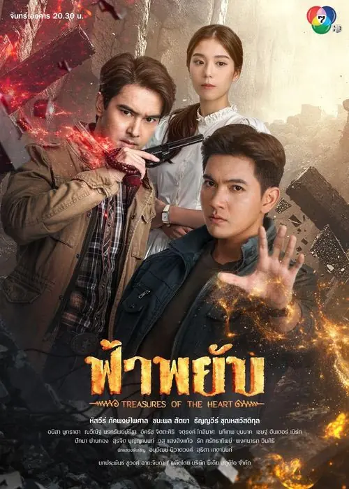 ฟ้าพยับ Fa Phyap (2025) ครบทุกตอน