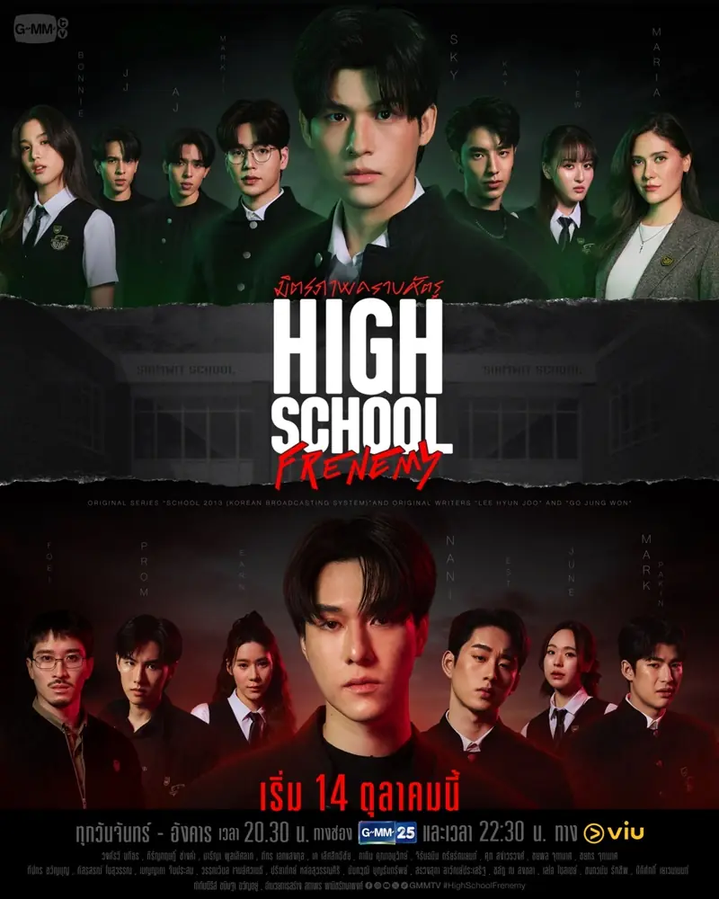 High School Frenemy (2024) มิตรภาพ คราบศัตรู จบเรื่อง