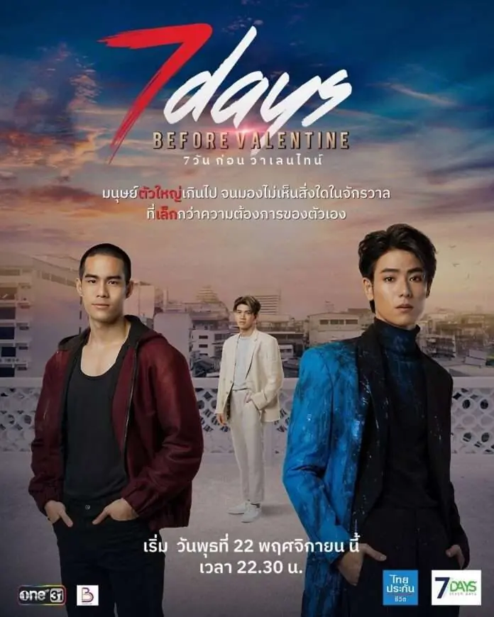 7 Days Before Valentine (2023) 7 วันก่อนวาเลนไทน์ เต็มเรื่อง