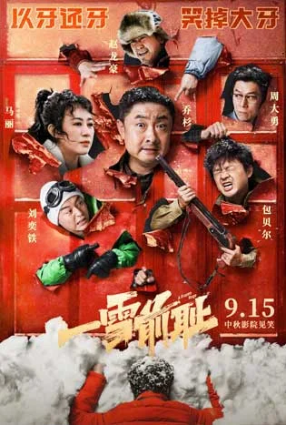 A Frozen Rage (2026) วุ่นแค้นแดนหิมะ