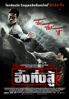 อึ้ง ทึ่ง สู้ Once Upon A Time In Shanghai (2014)