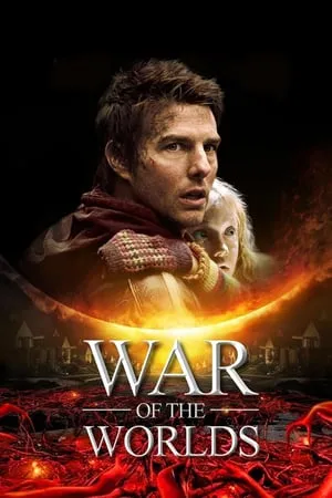 War of the Worlds (2005) อภิมหาสงครามล้างโลก