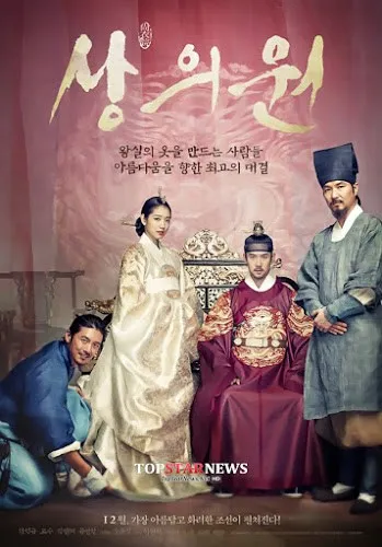 The Royal Tailor (2014) บันทึกลับช่างอาภรณ์แห่งโชซอน [ซับไทย...