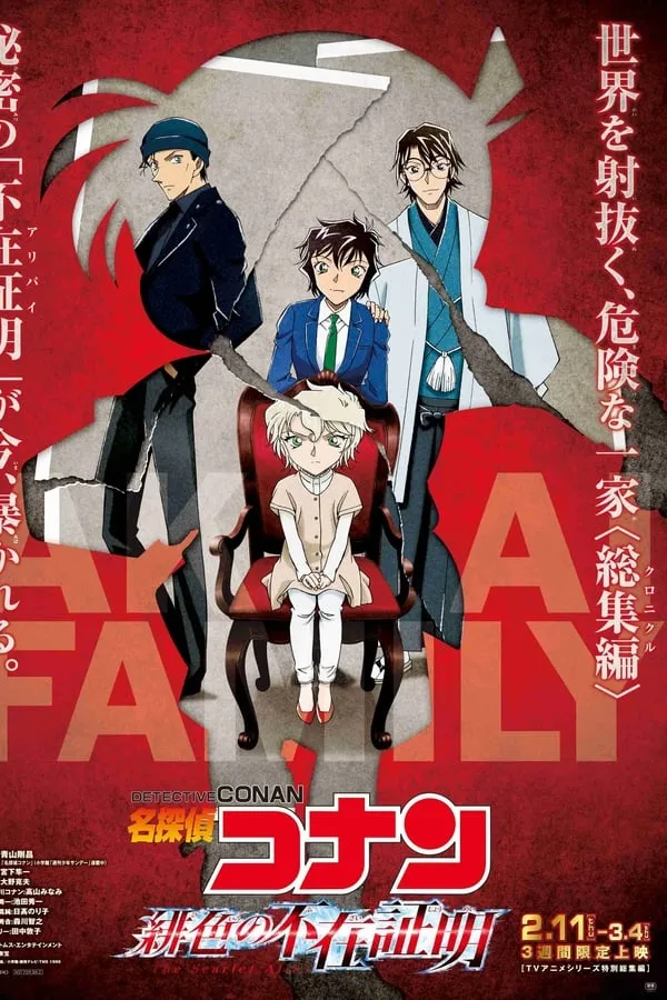Detective Conan The Scarlet Alibi (2021) ยอดนักสืบจิ๋วโคนัน ...