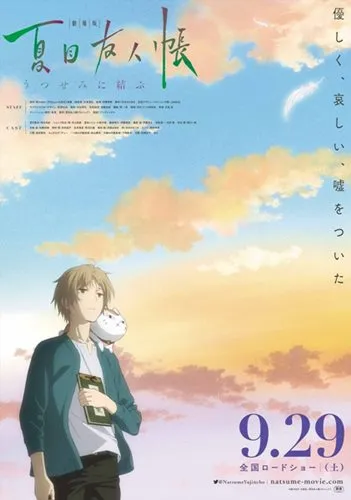 Natsume Book of Friends Movie Utsusemi ni Musubu (2018) นัตส...