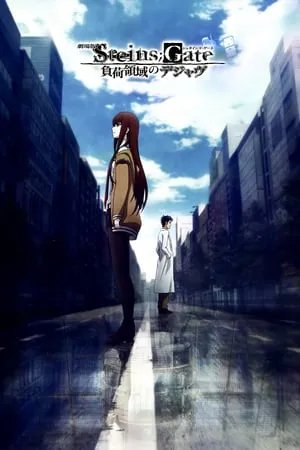 Steins Gate The Movie Fuka Ryouiki no Deja vu (2013) สไตนส์ ...