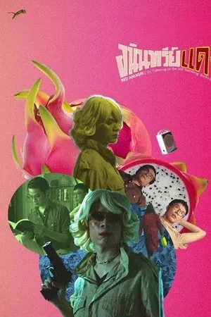 Aninsri Daeng (2020) อนินทรีย์แดง