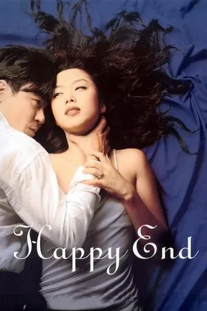 Happy End (1999) จะต้องรักอีกสักเท่าไหร่