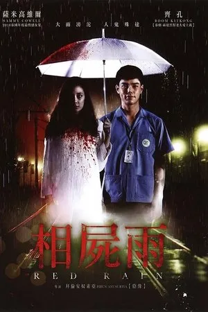 Love Rain (2018) มากับฝน